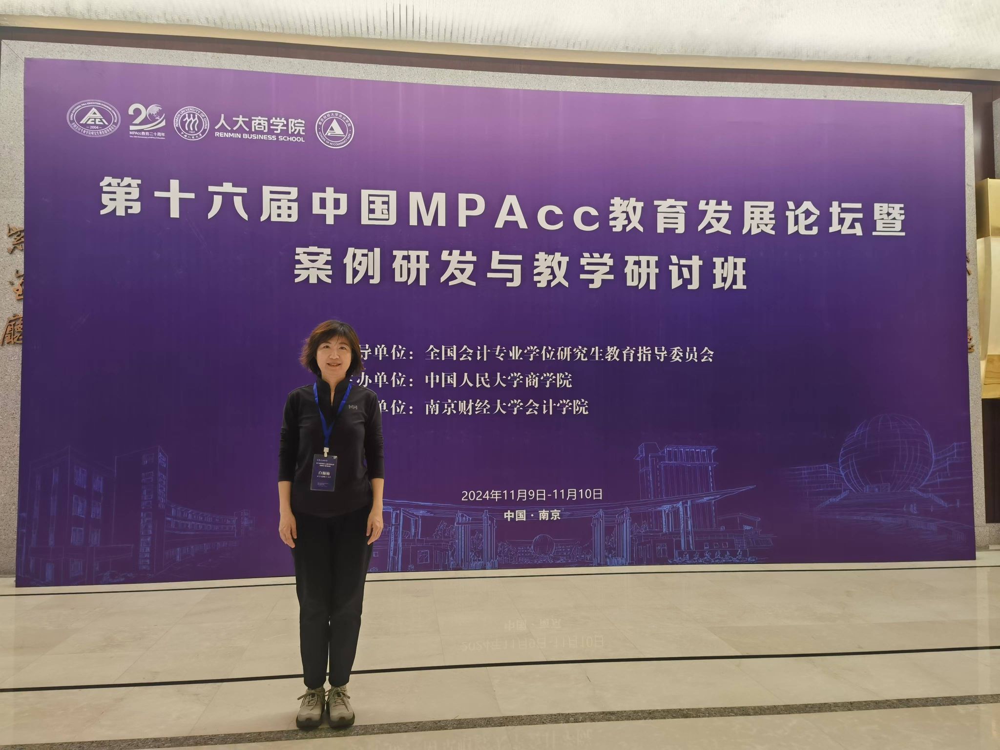 老版新葡萄8883国际官网赴南京参加第十六届MPAcc案例研发与教学