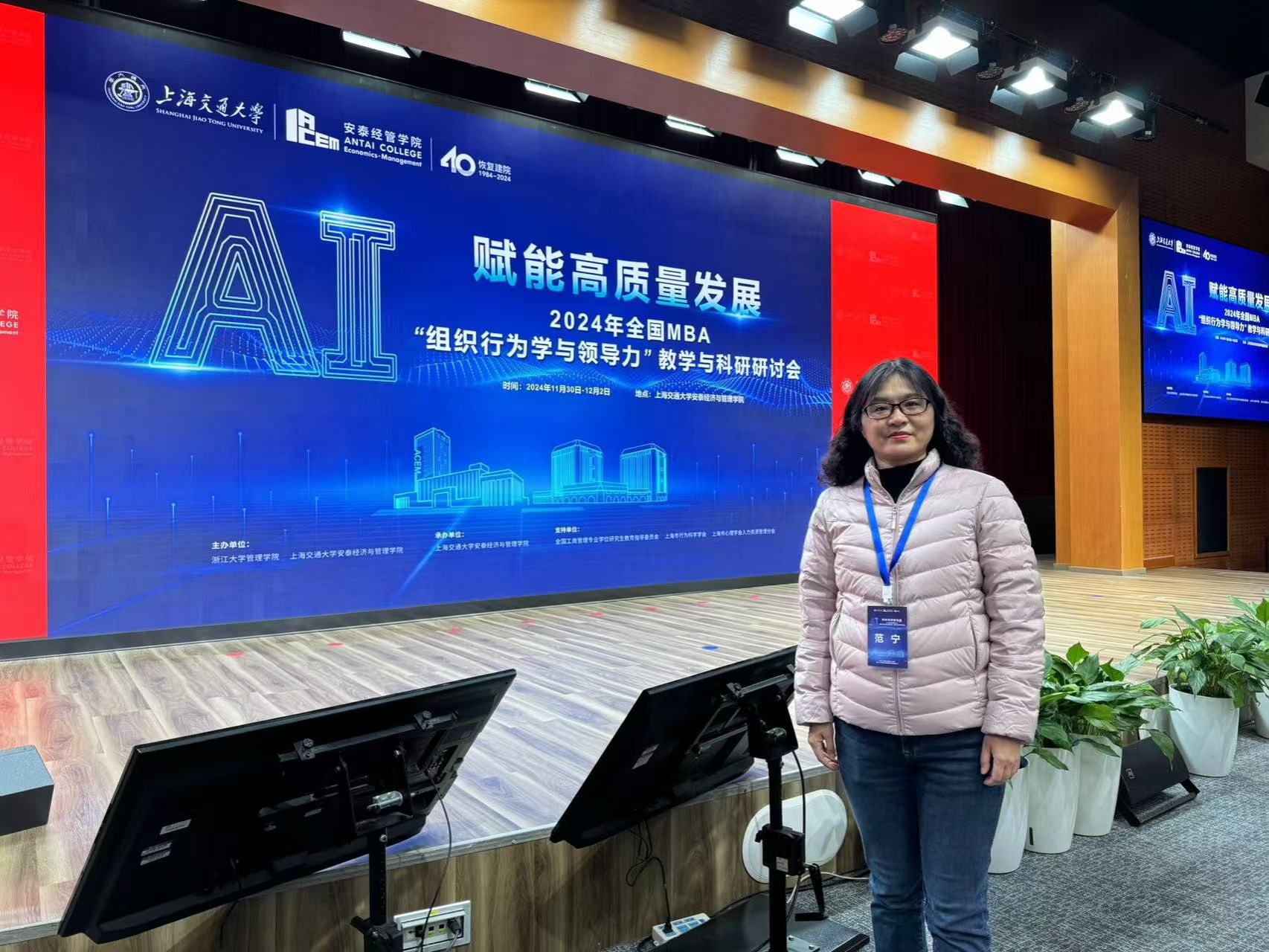 老版新葡萄8883国际官网赴上海参加AI赋能高质量发展 2024年全国MBA“组织行为学与领导力”教学与科研研讨会