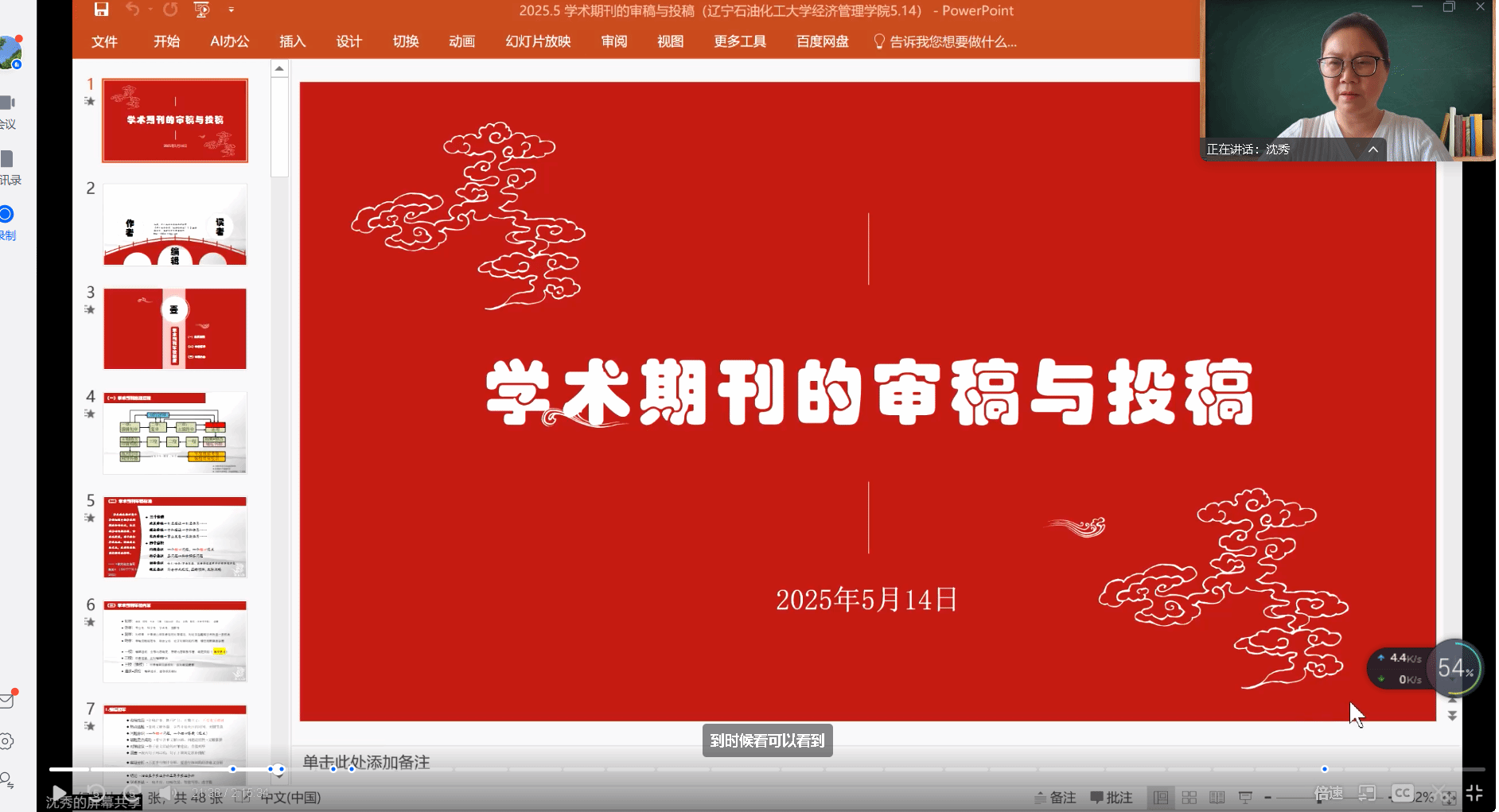 老版新葡萄8883国际官网邀请沈秀教授进行学术讲座