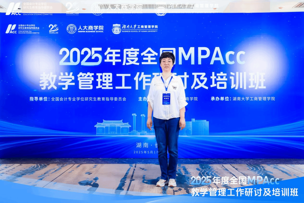 老版新葡萄8883国际官网赴长沙参加全国MPAcc教学管理工作 研讨及培训班