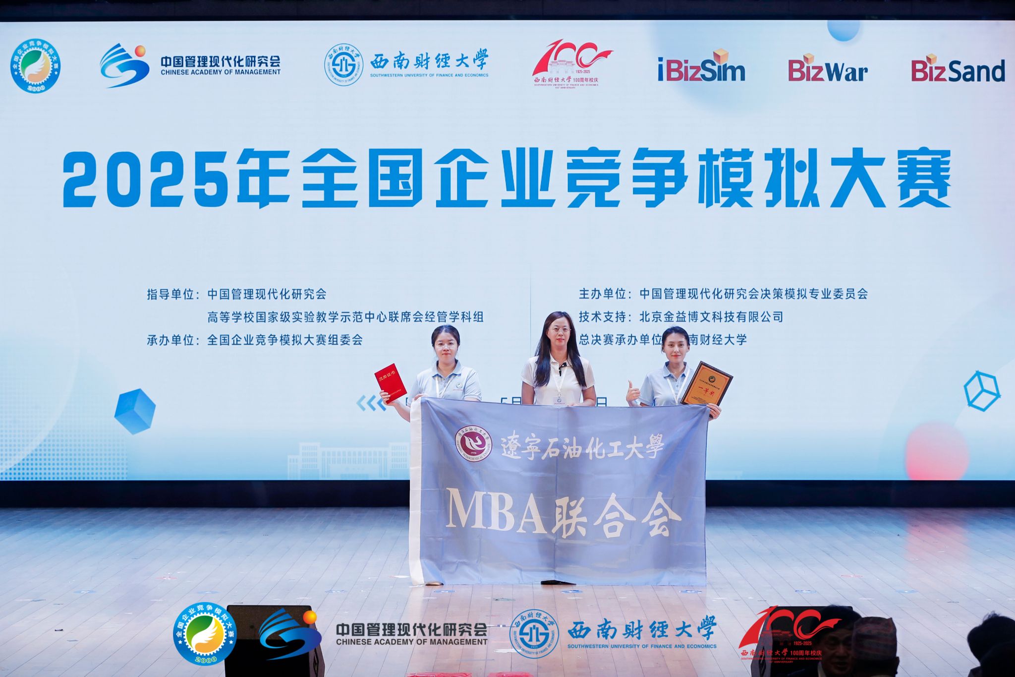 澳门新葡京MBA学员荣获全国企业竞争模拟大赛一等奖